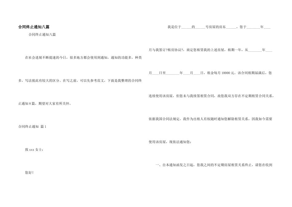 合同终止通知八篇_第1页