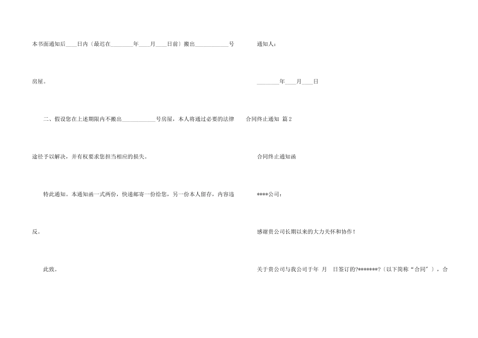 合同终止通知八篇_第2页