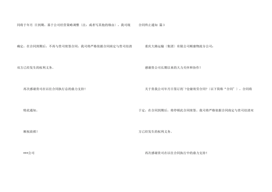 合同终止通知八篇_第3页