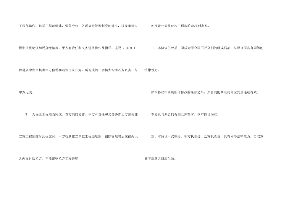 合同补充协议书四篇_第2页