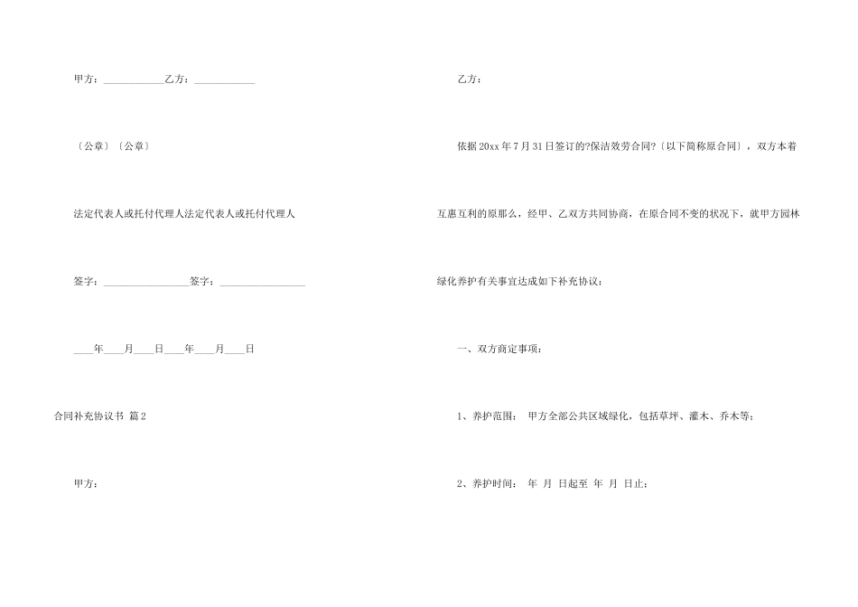 合同补充协议书四篇_第3页
