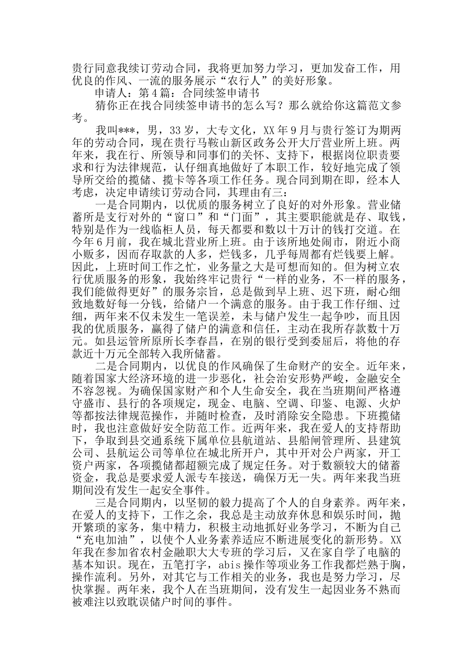 合同续签申请书_第2页