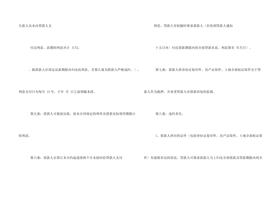 合同范本-借款合同范本参考_第2页