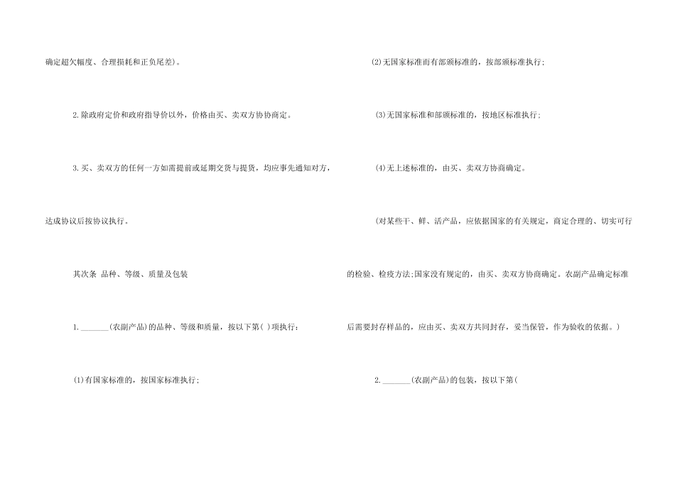 合同范本-2024产品买卖合同_第2页