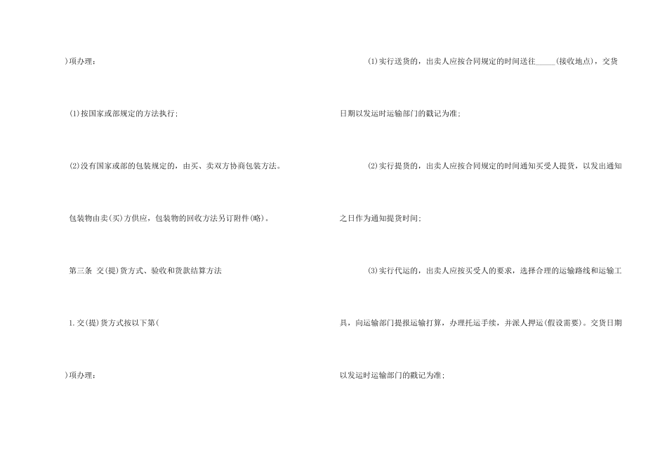合同范本-2024产品买卖合同_第3页