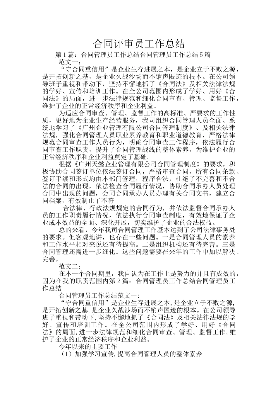 合同评审员工作总结_第1页