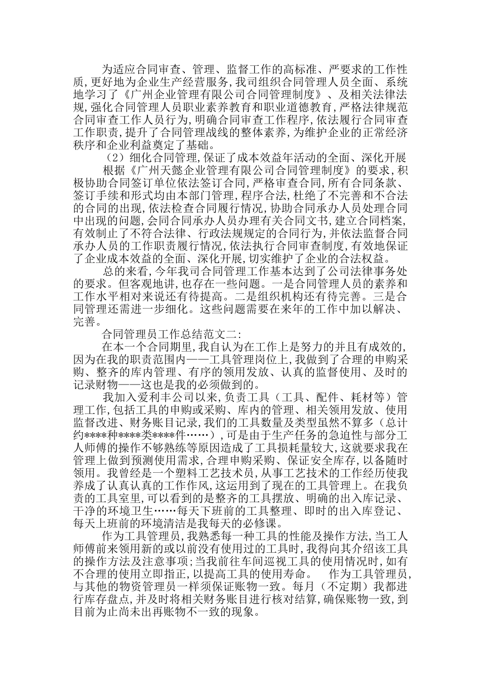 合同评审员工作总结_第2页