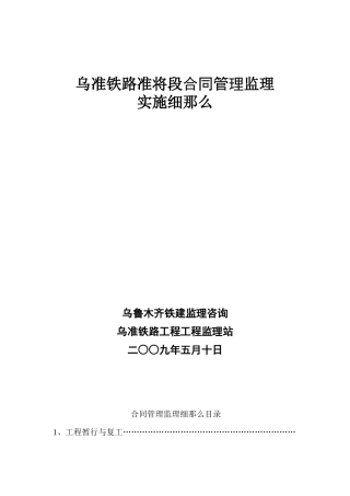 合同管理监理实施细则