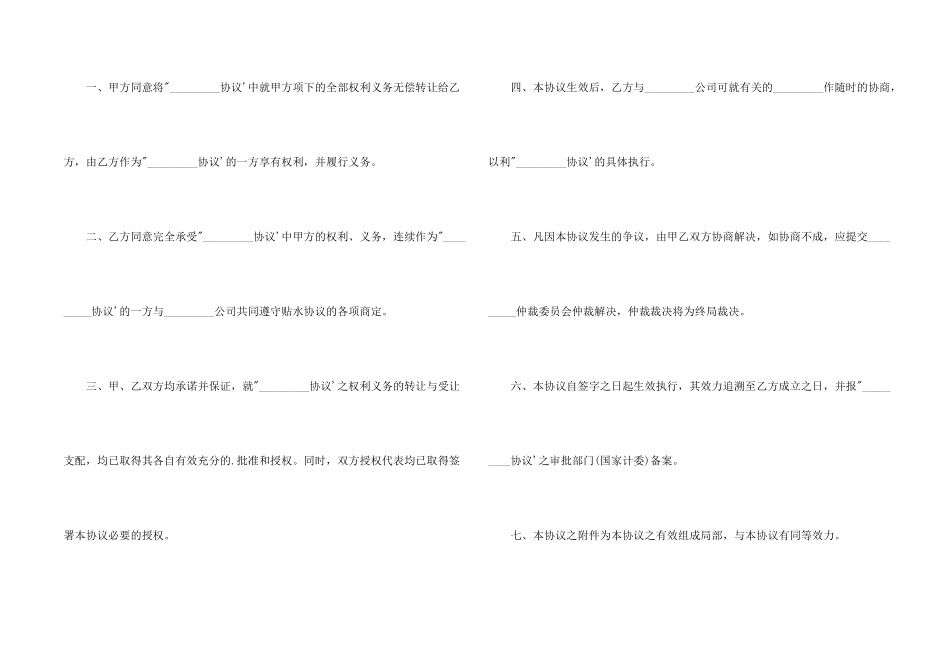 合同转让合同_第2页