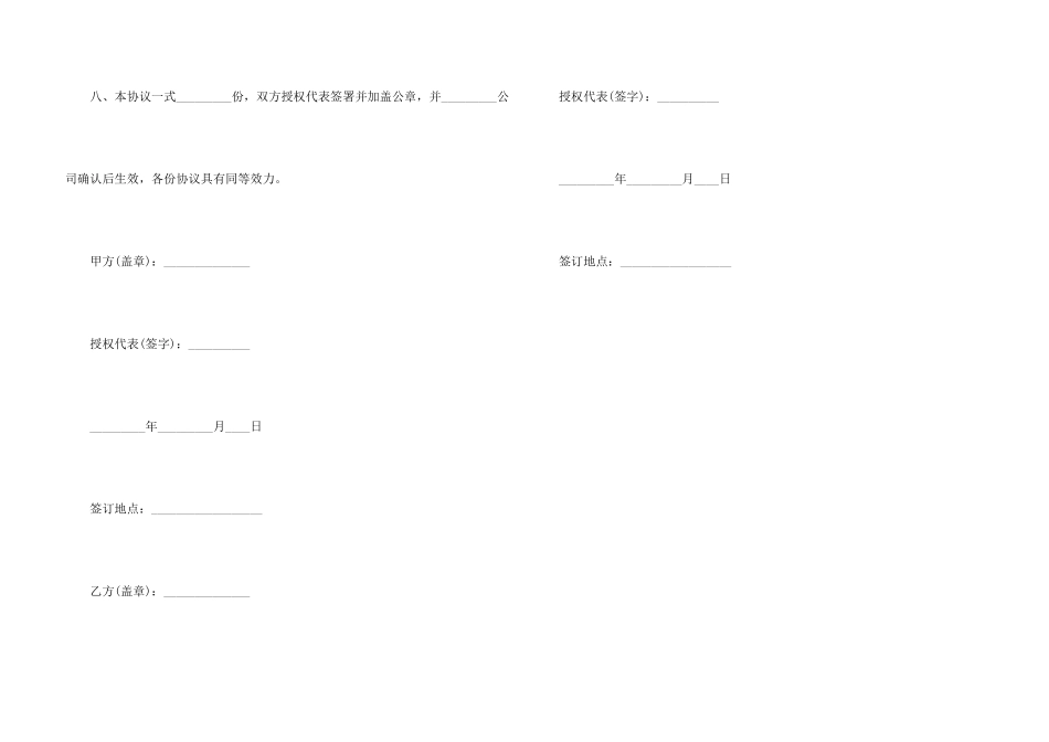 合同转让合同_第3页