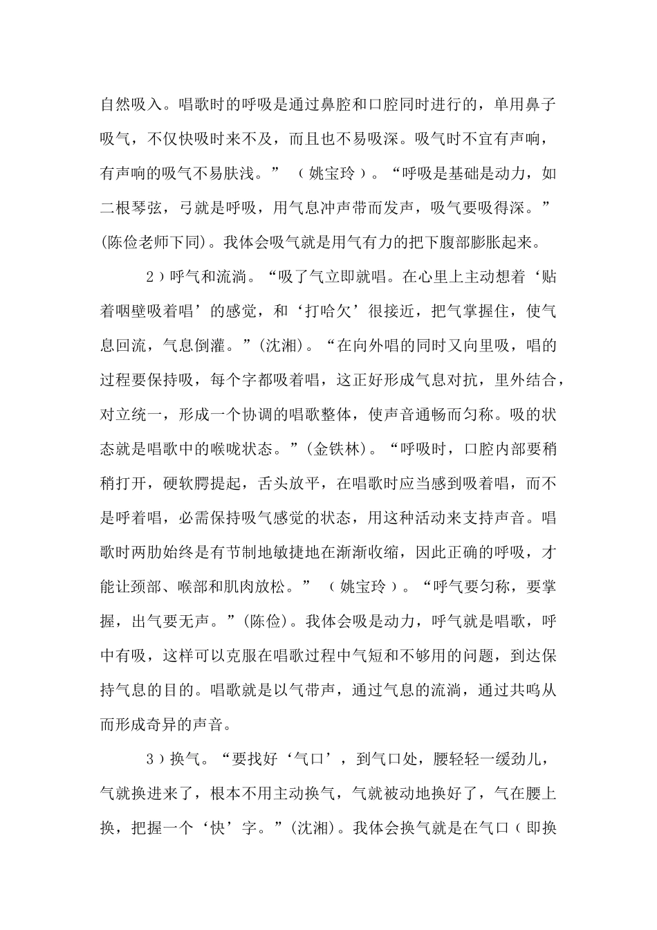 合唱发声方法有哪些_第2页