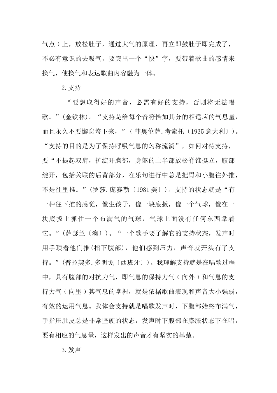 合唱发声方法有哪些_第3页