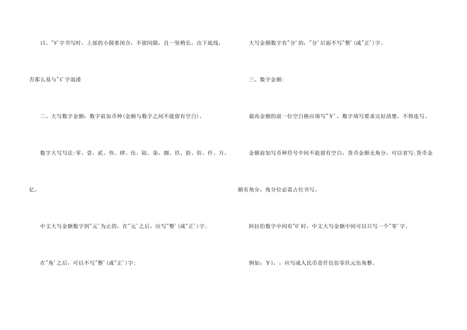 合同金额大小写格式_第3页
