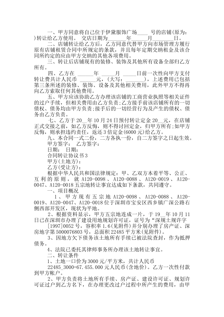 合同转让协议书最新范文_第2页