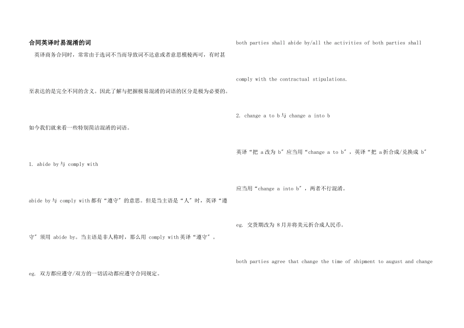 合同英译时易混淆的词_第1页