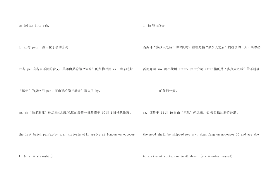 合同英译时易混淆的词_第2页