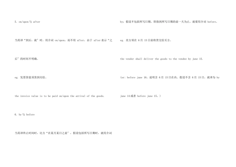 合同英译时易混淆的词_第3页