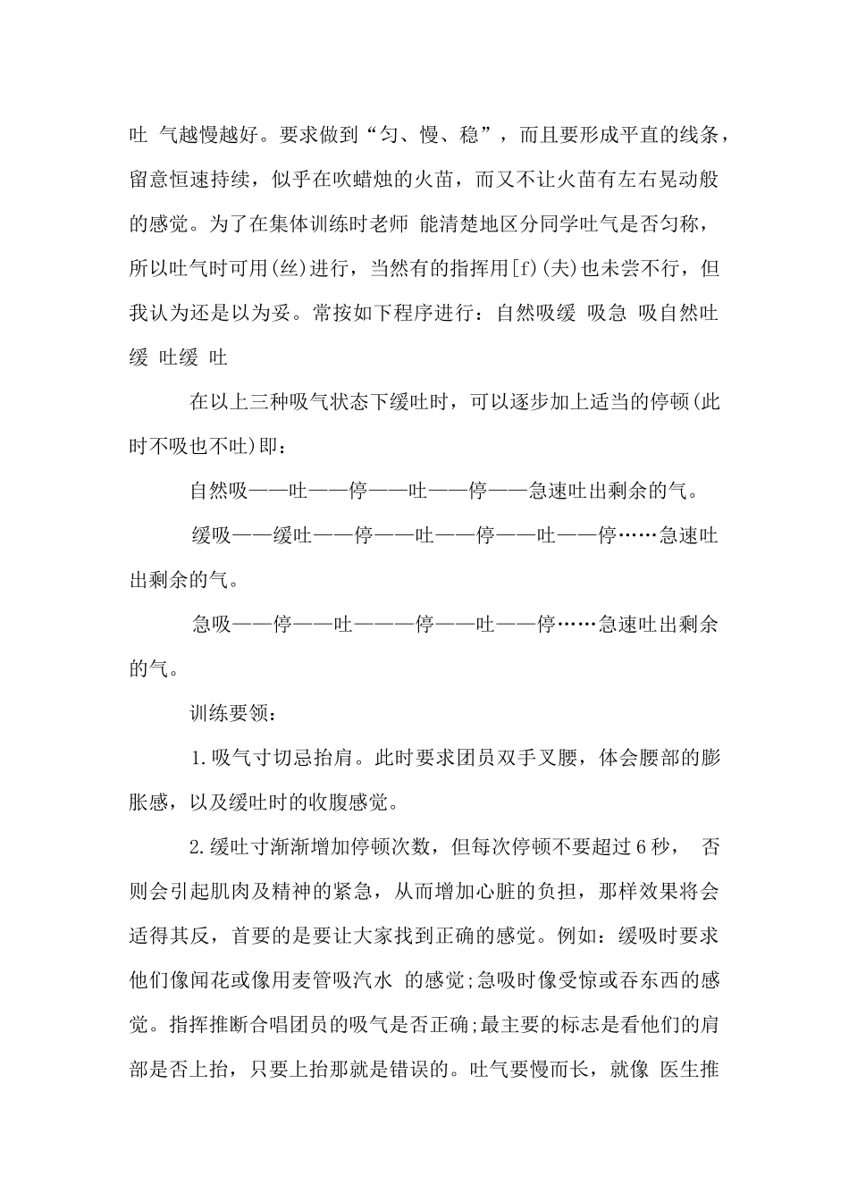 合唱中的单纯呼吸训练_第2页