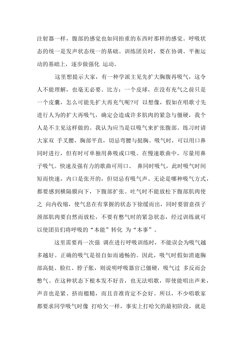 合唱中的单纯呼吸训练_第3页