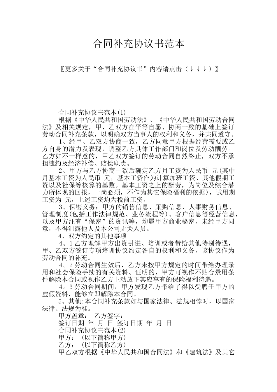 合同补充协议书范本_第1页