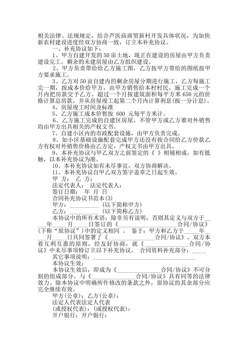 合同补充协议书范本_第2页