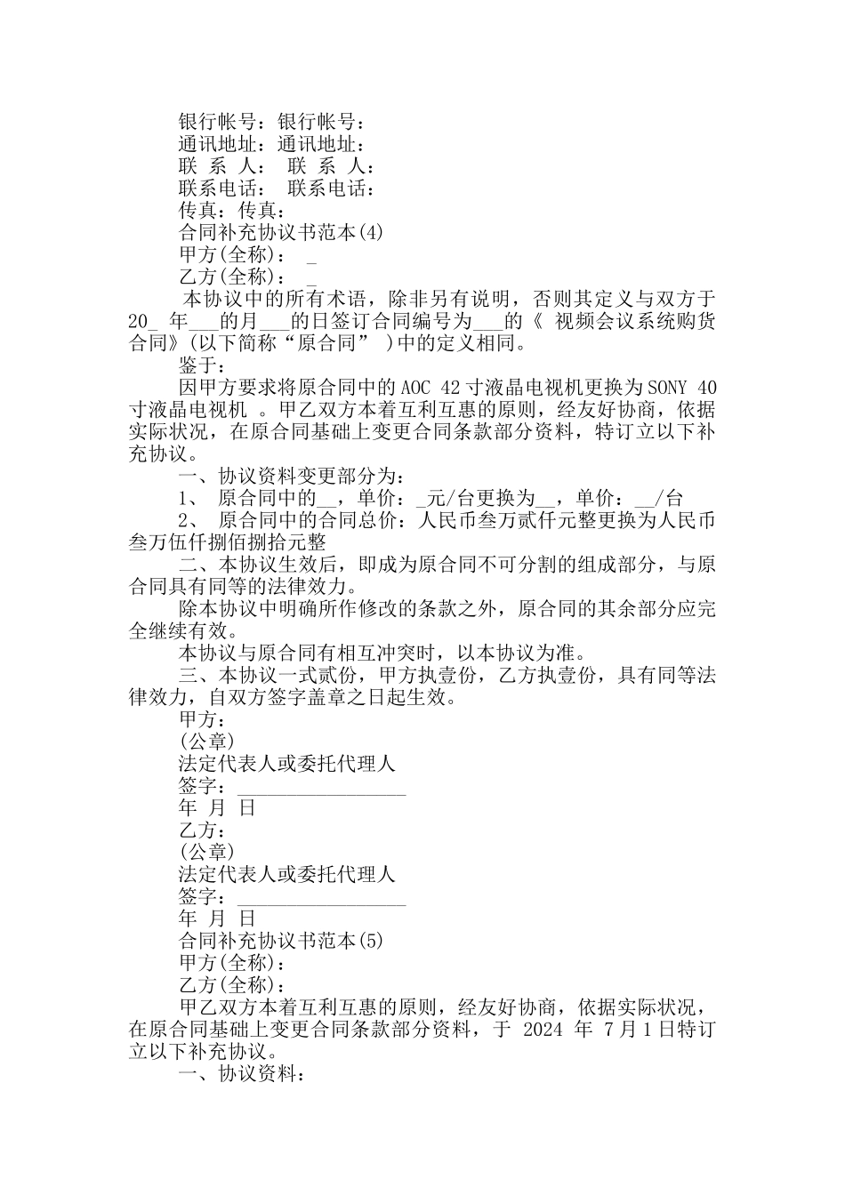 合同补充协议书范本_第3页