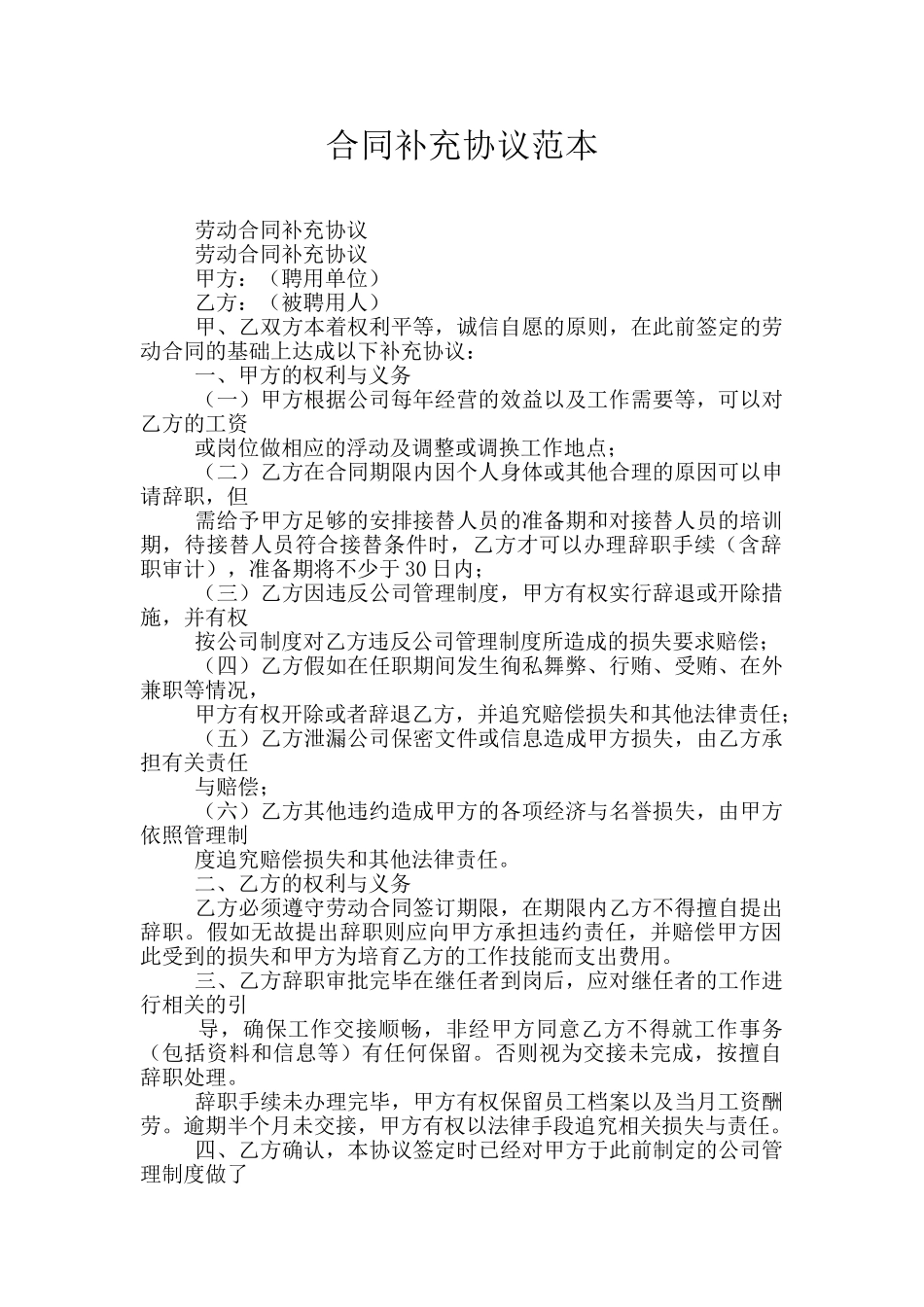 合同补充协议范本_第1页