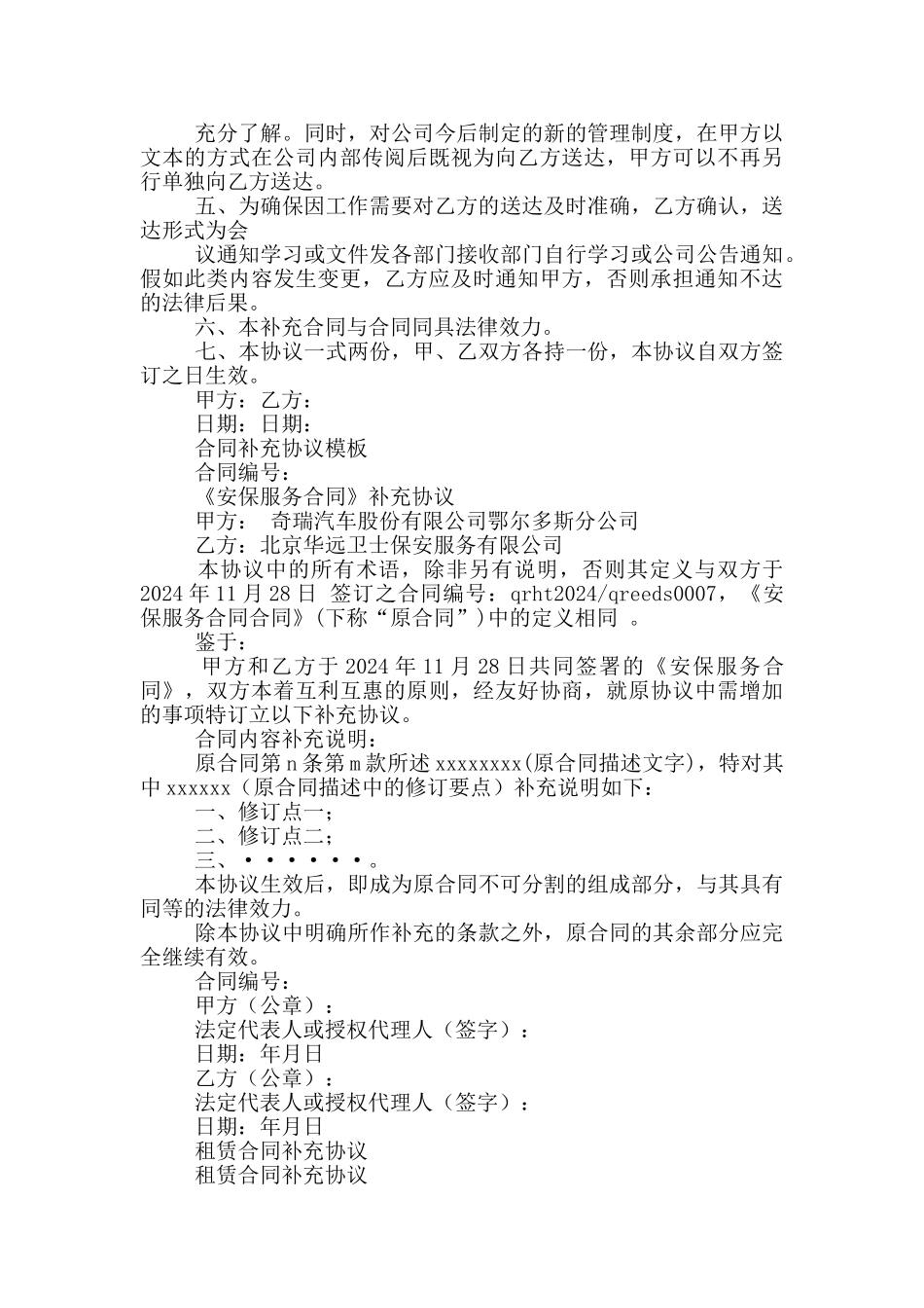 合同补充协议范本_第2页