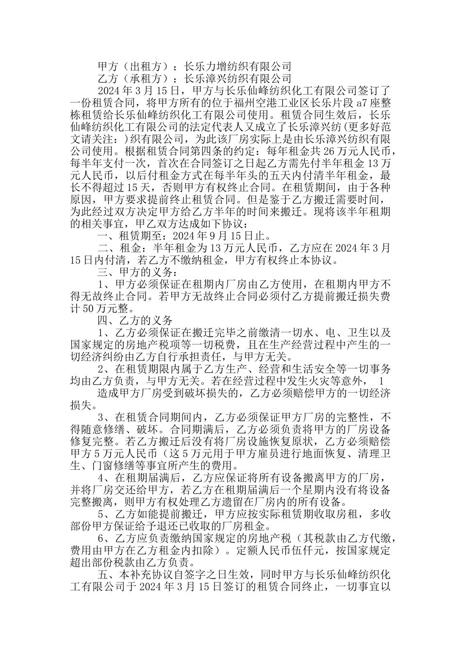 合同补充协议范本_第3页