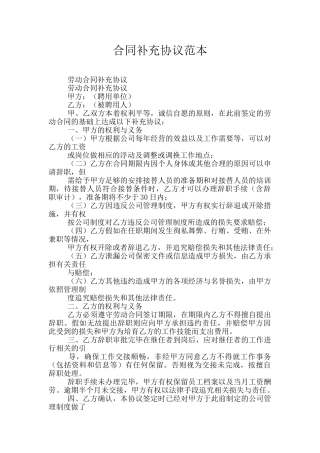 合同补充协议范本