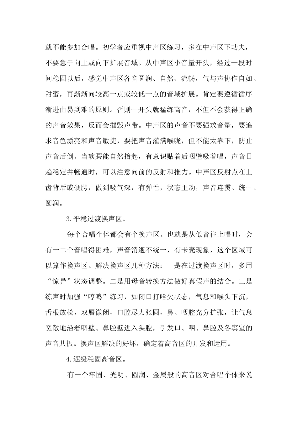 合唱发声训练的基本要求_第2页