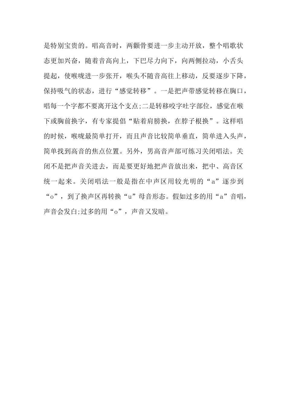 合唱发声训练的基本要求_第3页