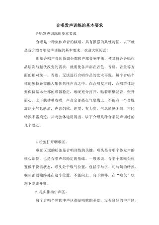 合唱发声训练的基本要求