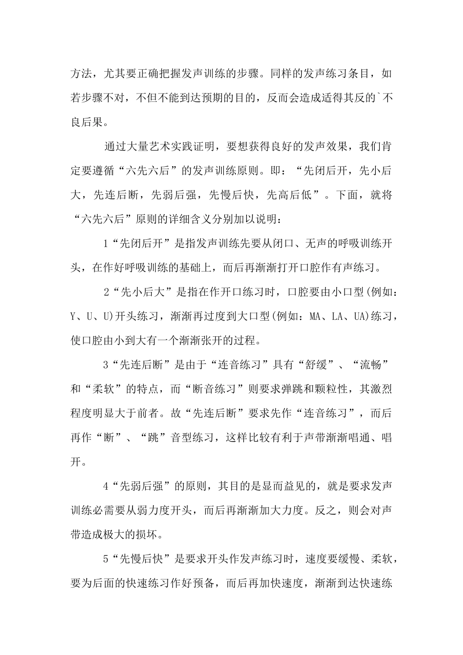 合唱发声训练的目的和步骤_第2页