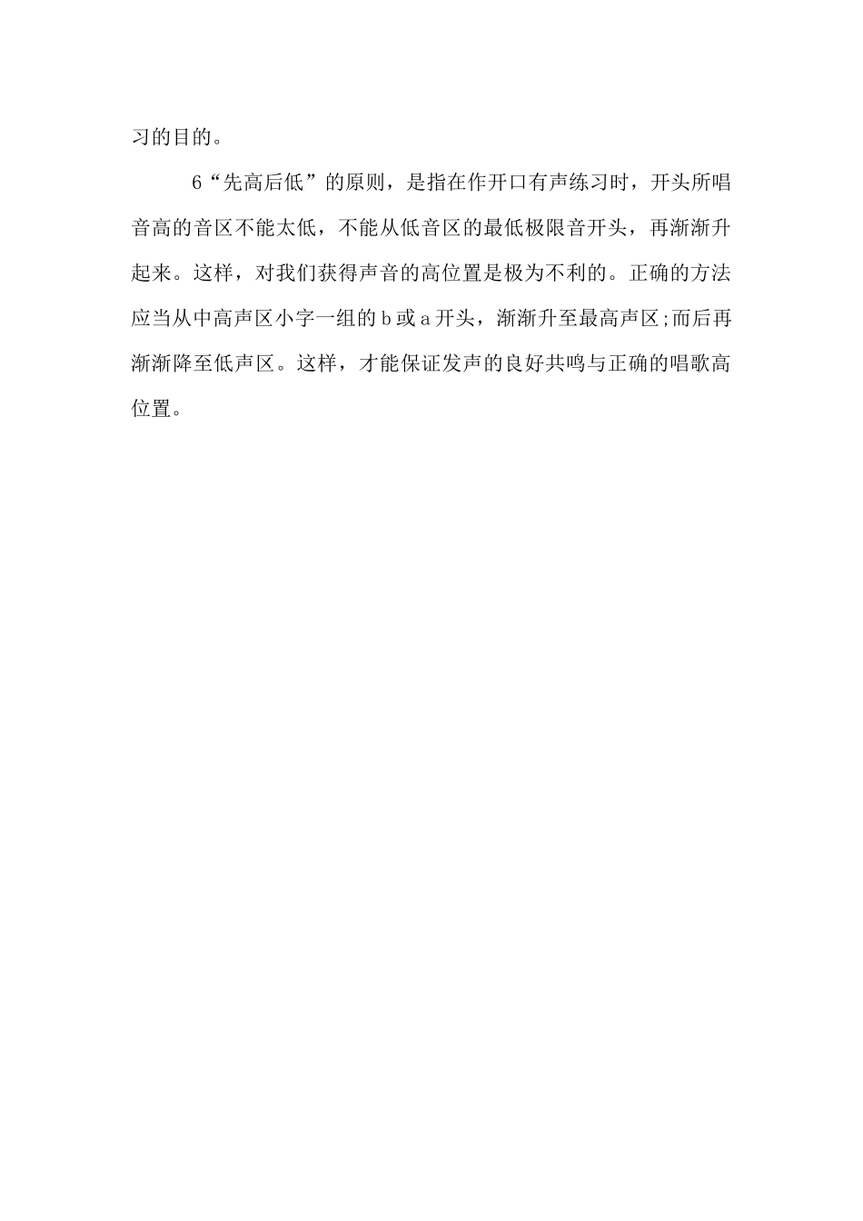 合唱发声训练的目的和步骤_第3页