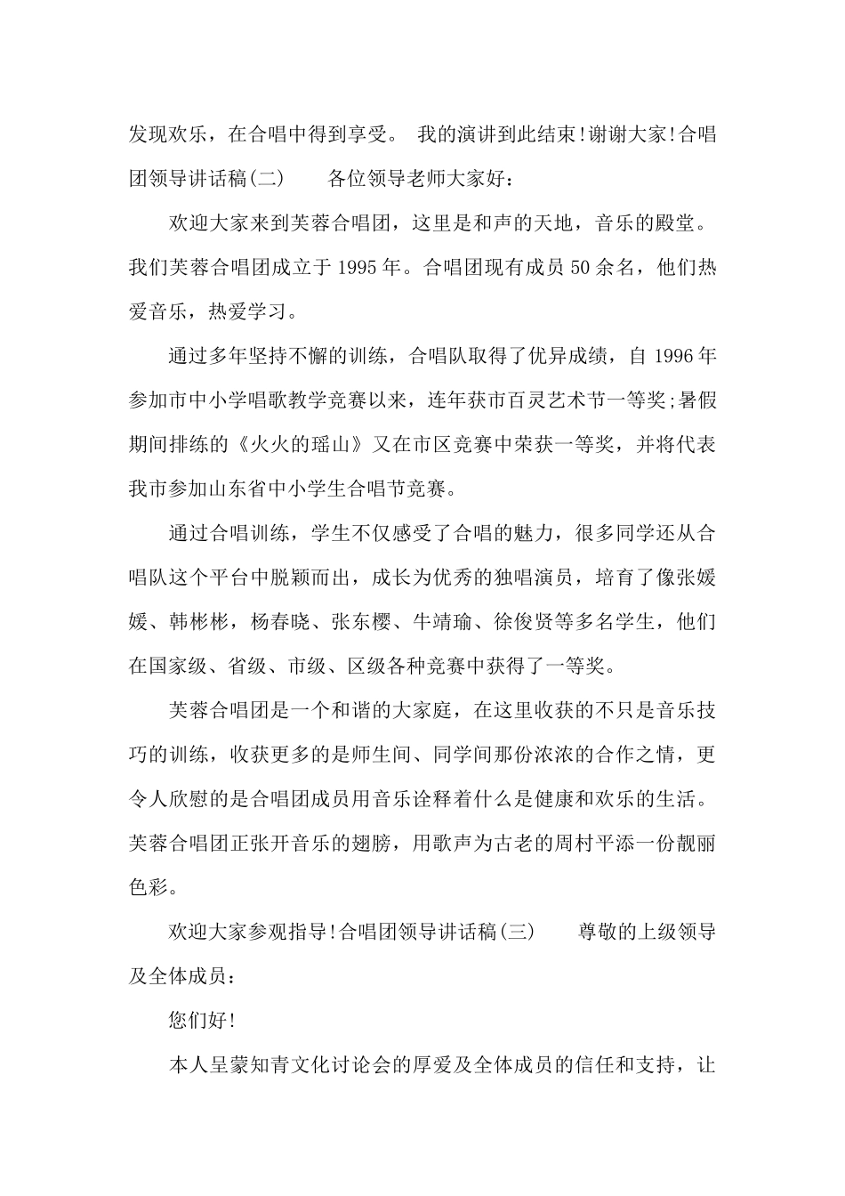 合唱团领导讲话稿_第2页