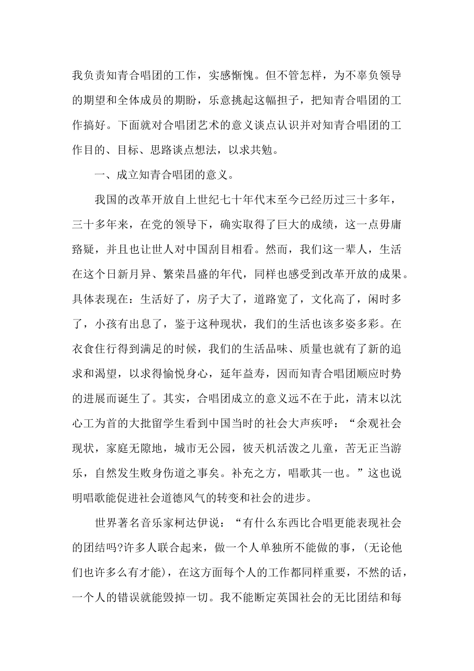 合唱团领导讲话稿_第3页