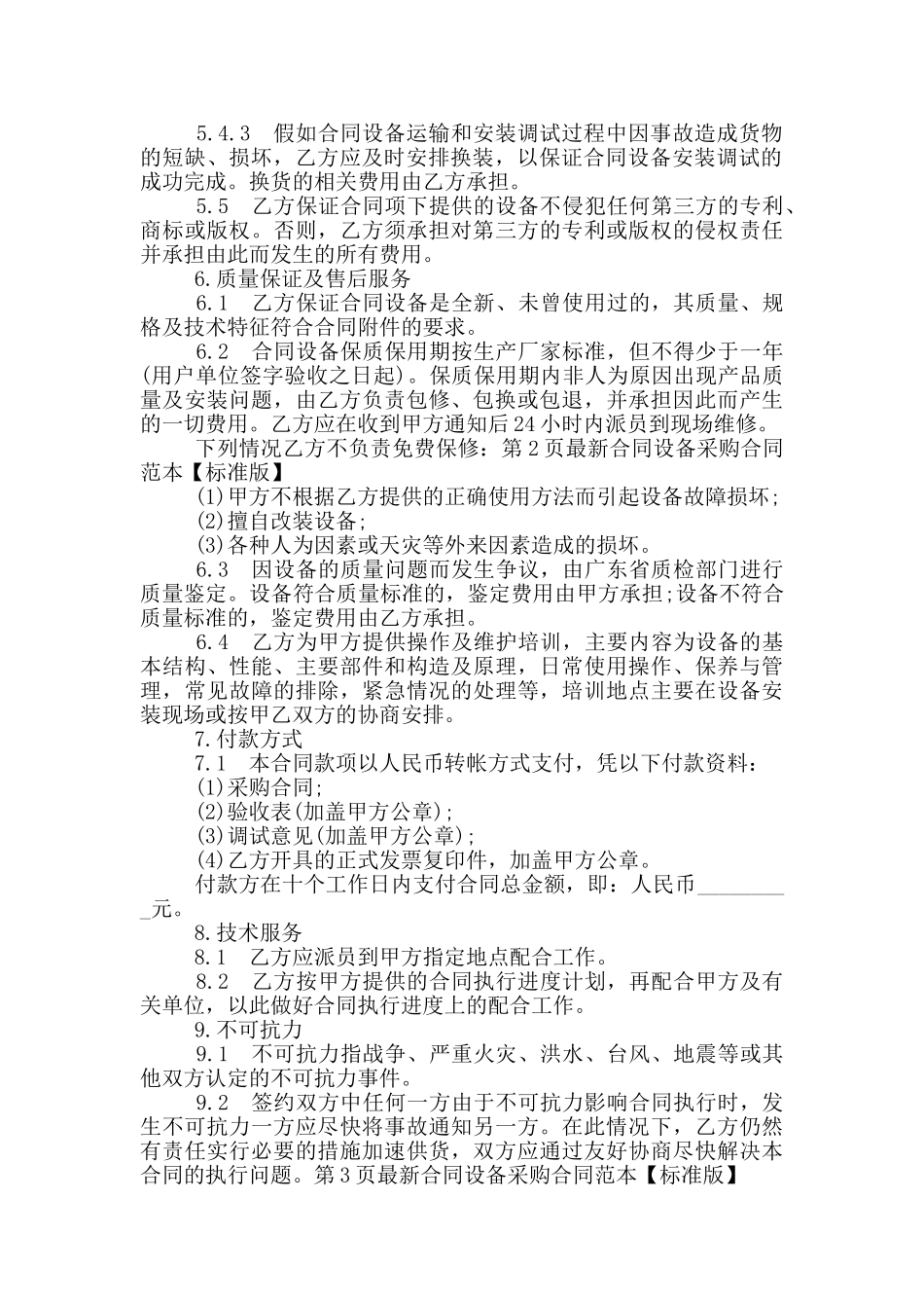 合同设备采购合同范本_第2页