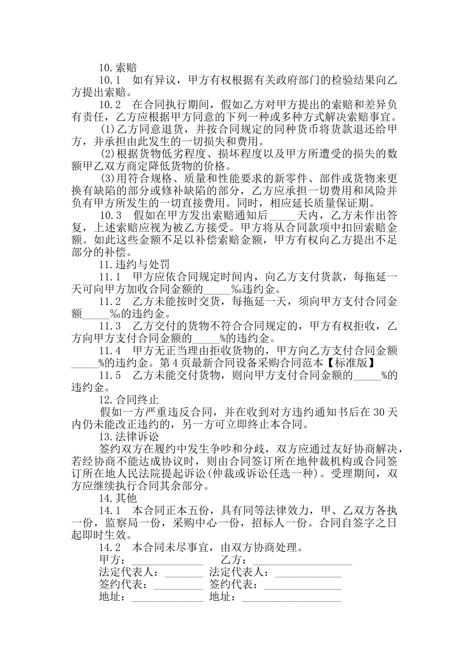 合同设备采购合同范本_第3页