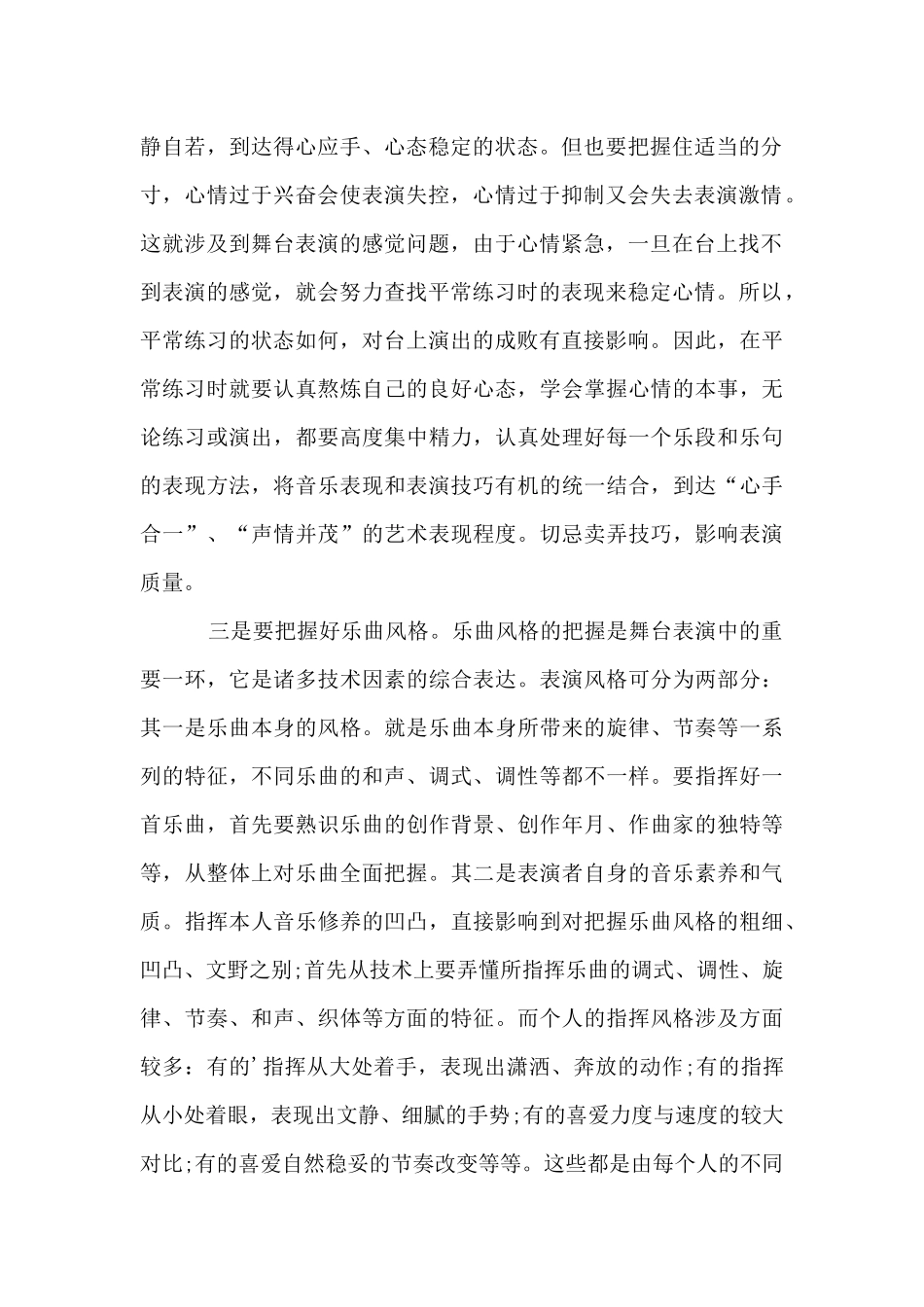合唱指挥必须掌握的五大训练技巧_第2页