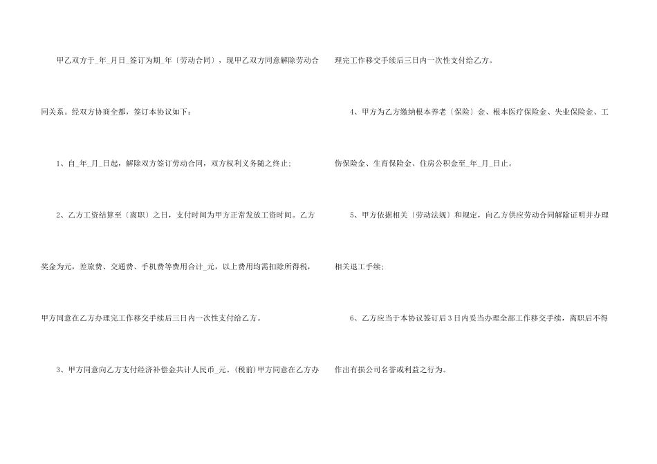 合同解除协议书2024完整版_第3页