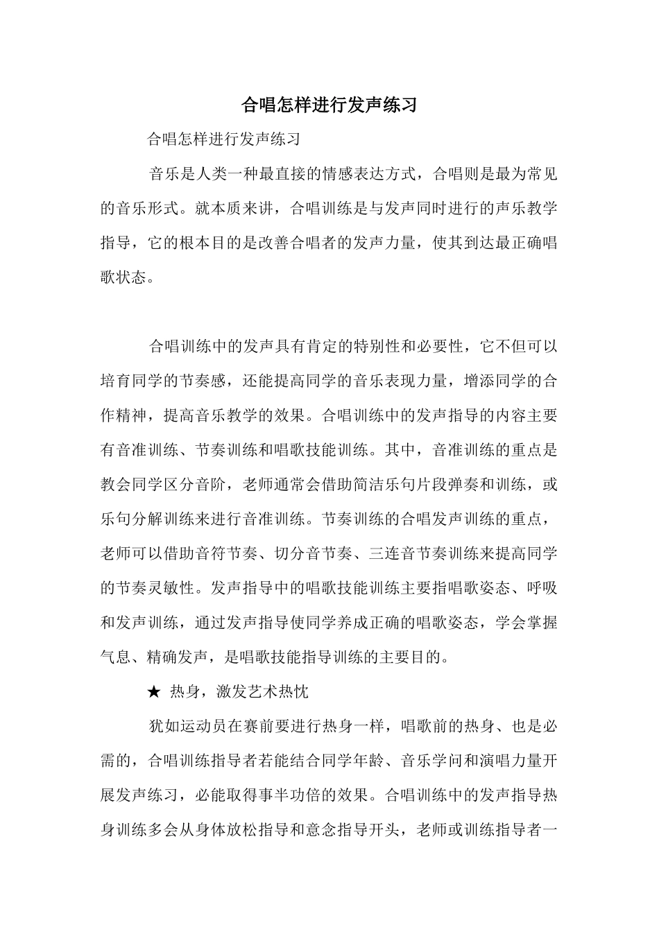 合唱怎样进行发声练习_第1页