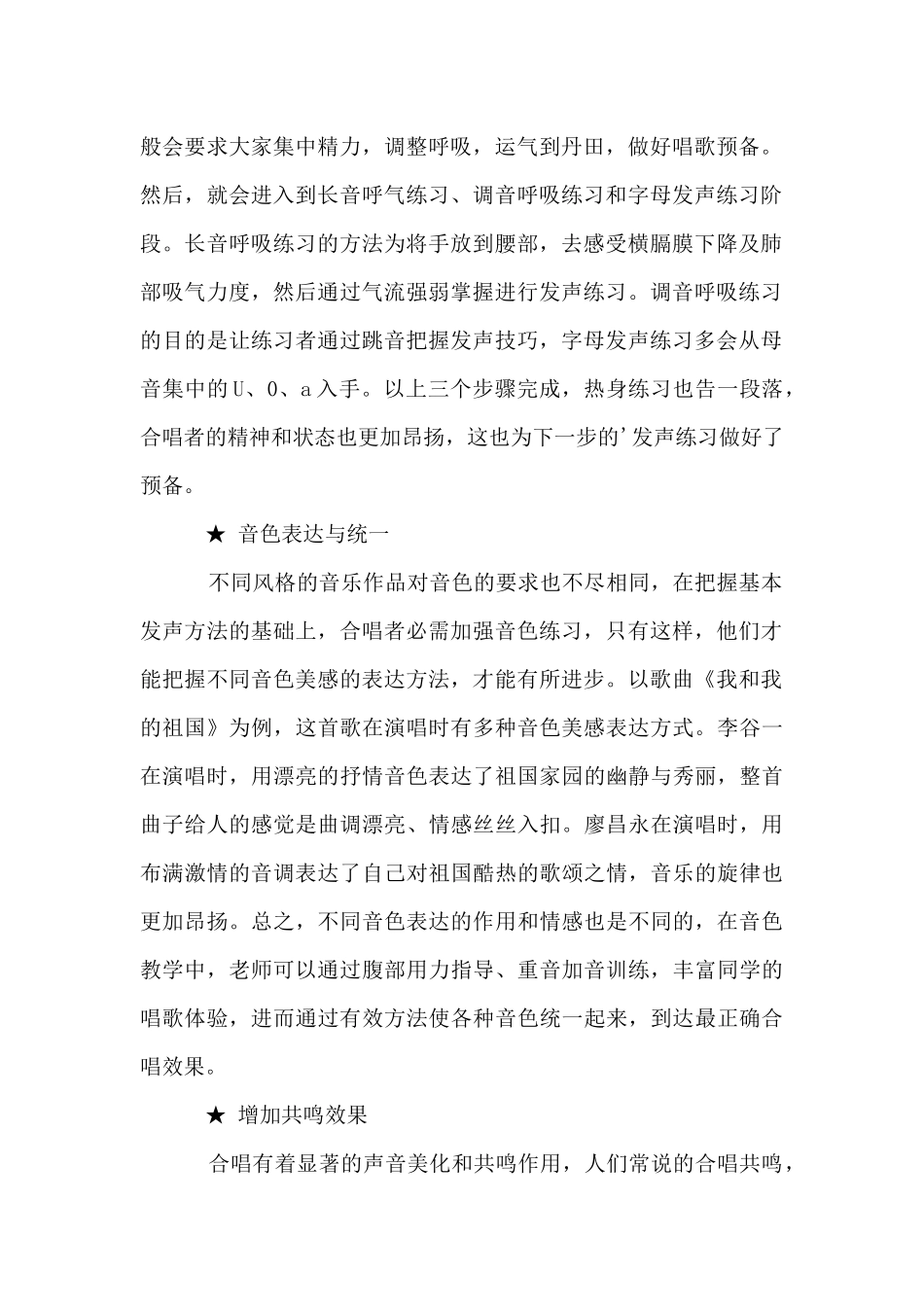 合唱怎样进行发声练习_第2页