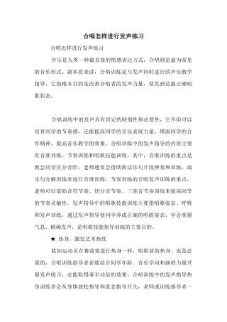 合唱怎样进行发声练习