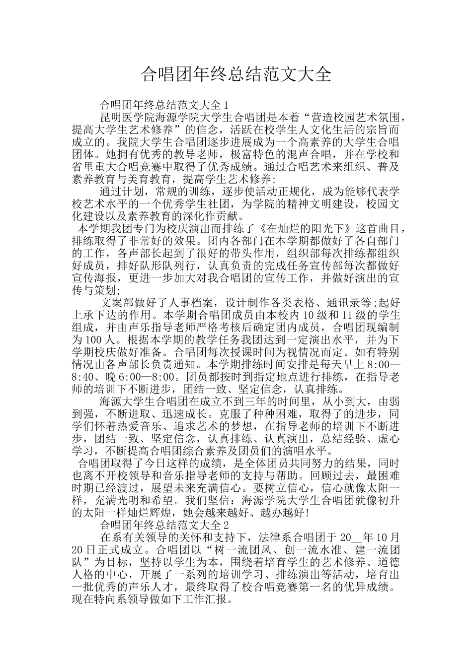 合唱团年终总结范文大全_第1页