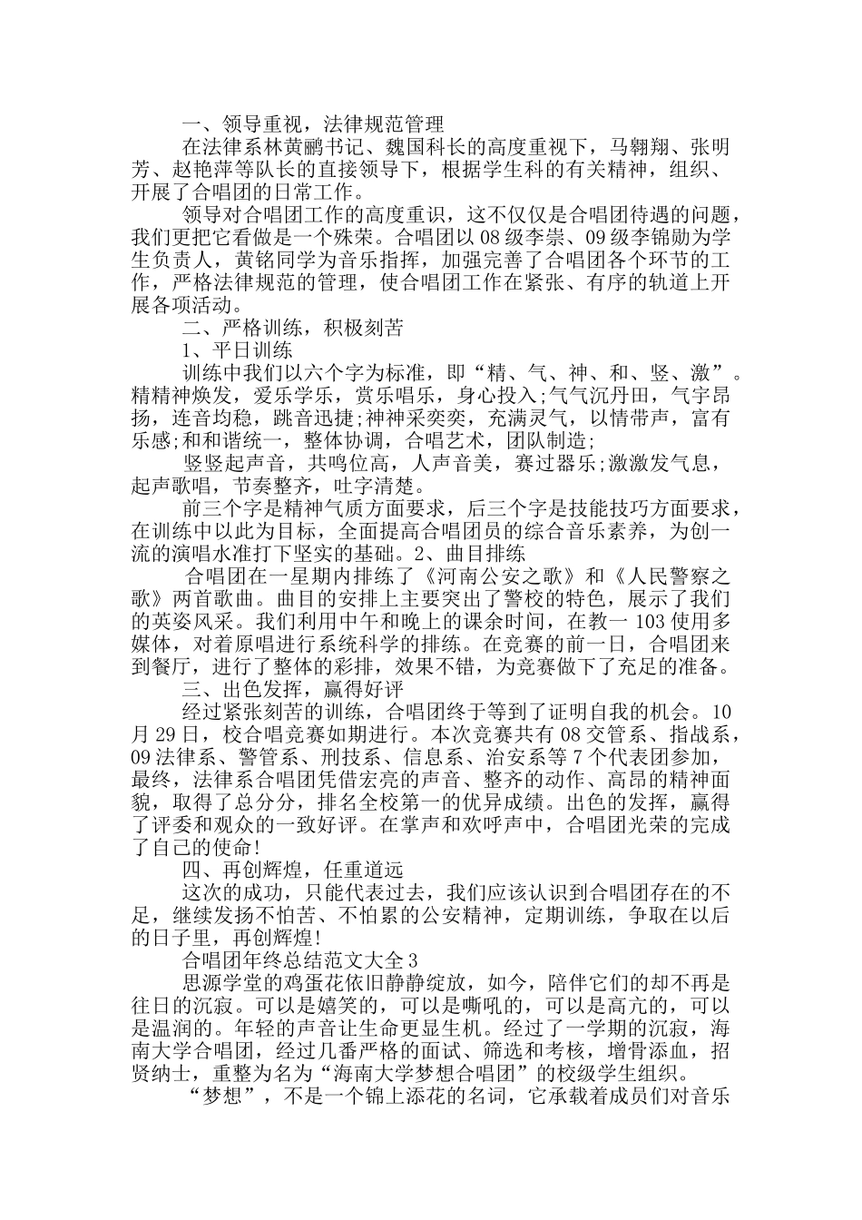 合唱团年终总结范文大全_第2页
