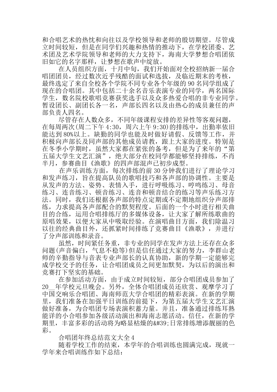 合唱团年终总结范文大全_第3页