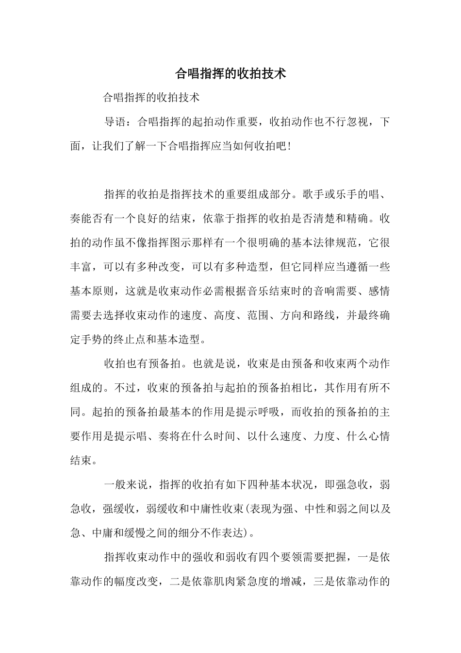 合唱指挥的收拍技术_第1页