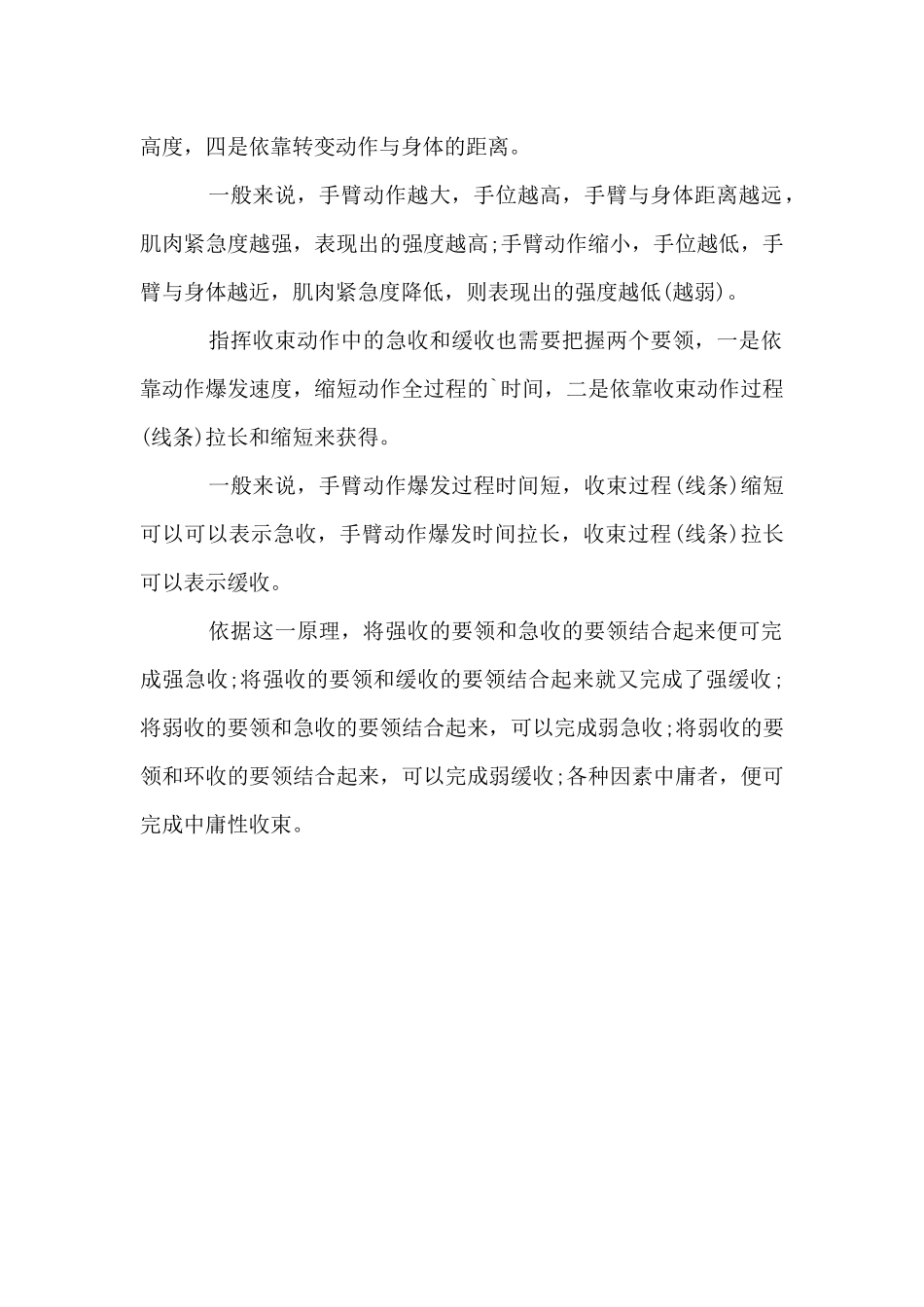 合唱指挥的收拍技术_第2页