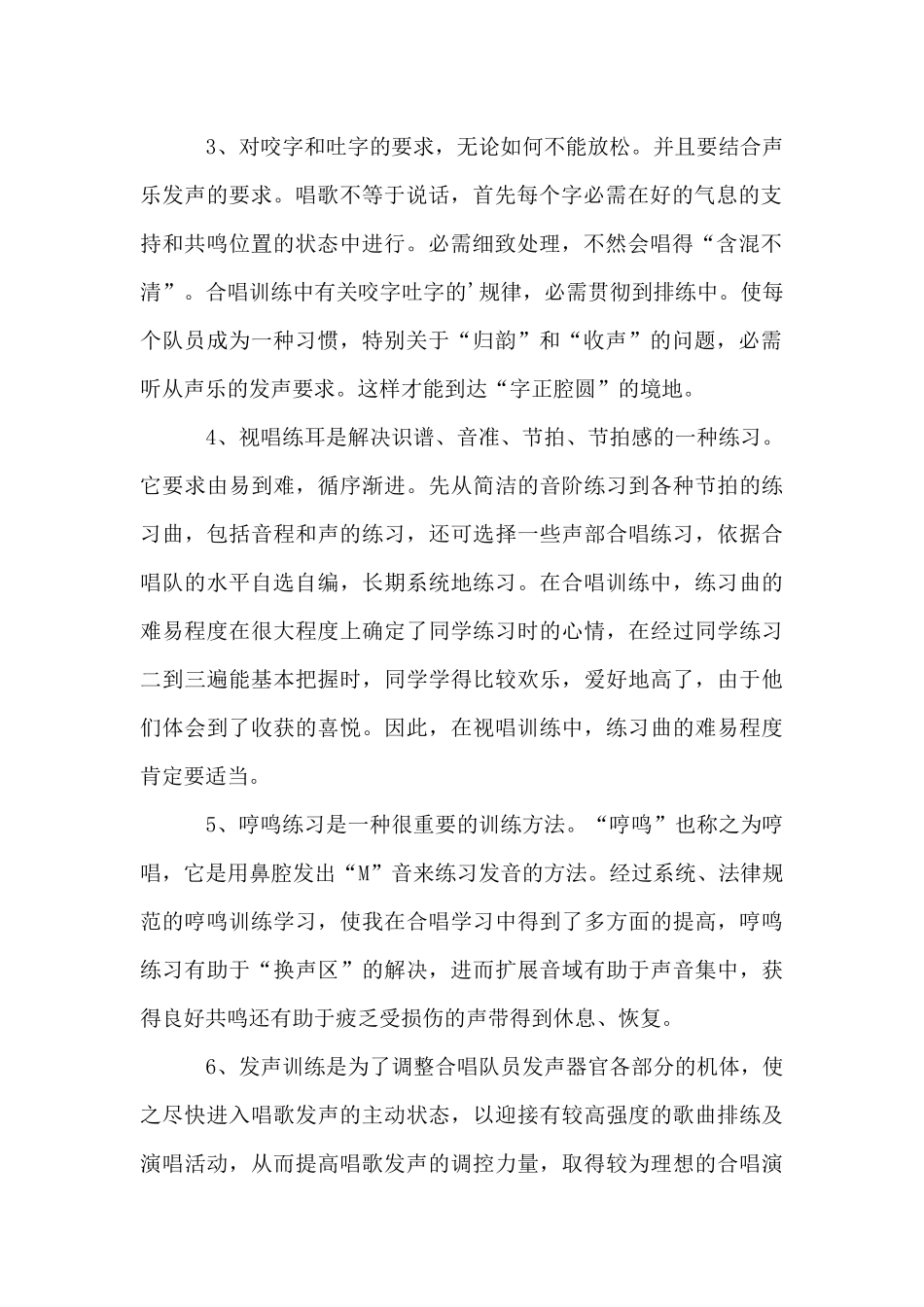 合唱排练基本要求_第2页